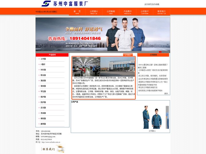 苏州工作服|苏州服装厂 - 苏州中富服装厂