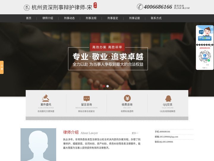 杭州资深刑事辩护律师-宋律师