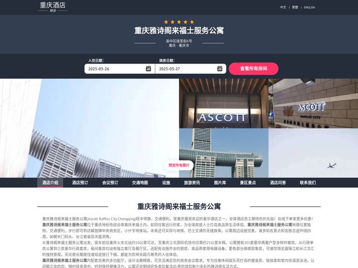 重庆雅诗阁来福士服务公寓|Ascott Raffles City Chongqing|酒店预订