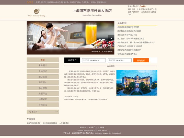 上海浦东临港开元大酒店-首页