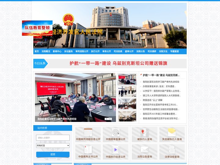 江苏省镇江经济开发区人民法院