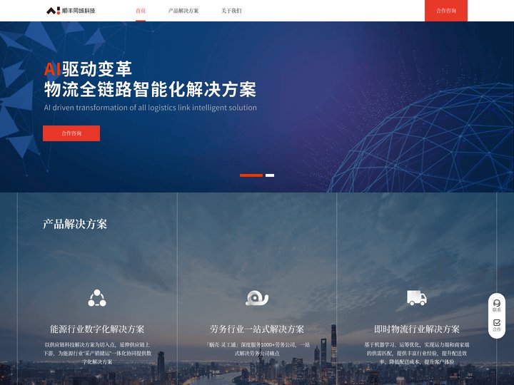 顺丰同城科技_北京顺丰同城科技_顺丰同城科技官网