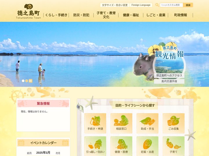 徳之島町／ホーム