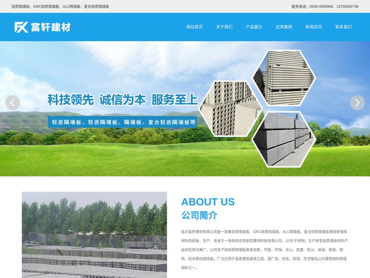 临沂轻质隔墙板,水泥隔墙板,GRC轻质隔墙板,生产厂家,临沂富轩建材有限公司