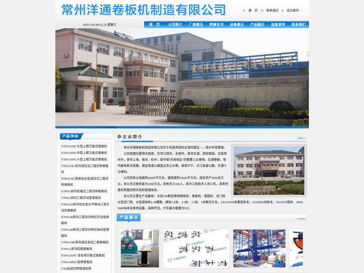 常州洋通卷板机制造有限公司