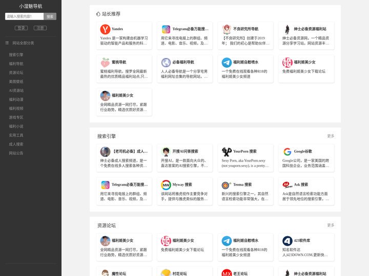 小湿魅福利导航-老司机必备福利导航大全