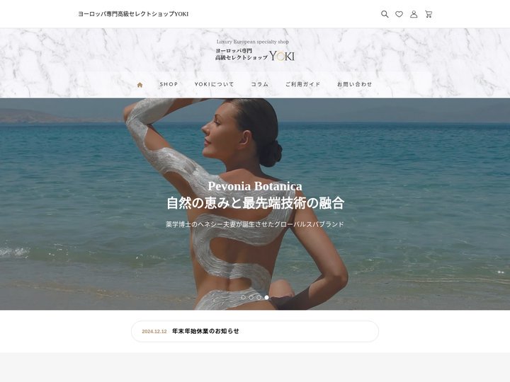 ヨーロッパ専門高級セレクトショップYOKI
