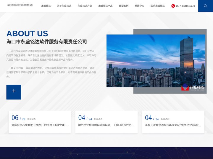 海口市永盛铭达软件服务有限责任公司