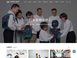 湖南省三诺糖尿病公益基金会
