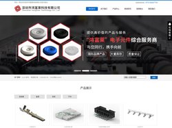 深圳市鸿富莱科技有限公司