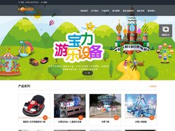 游乐设备厂家_碰碰车_豪华转马_自控飞机-中山市宝力游乐设备有限公司