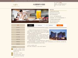 大连富丽华大酒店-首页