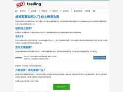 投资股票如何入门-线上投资攻略 - 99trading.com