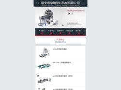 瑞安市华瑞塑料机械有限公司