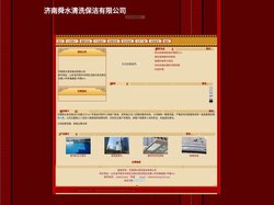 济南舜水清洗保洁有限公司