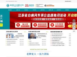 南通白癜风医院_南通治疗白癜风医院专科_南通哪家治疗白癜风好