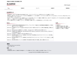 佐古研究室