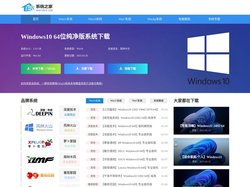 Win10系统之家_Win10专业版下载官网_纯净版win10系统64位