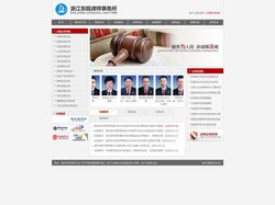 浙江东瓯律师事务所 >> 首页