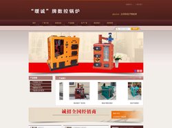 数控锅炉_生物质锅炉_河北任丘采暖炉厂家--“暖诚”牌数控锅炉