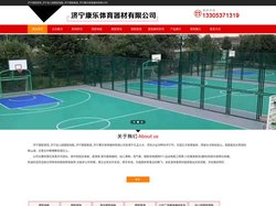济宁塑胶球场_济宁塑胶地面_济宁塑胶跑道_济宁康乐体育器材有限公司