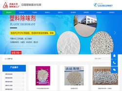 塑料消泡剂-塑料消泡母料-塑料除味剂-流延透气膜干燥剂-塑料开口剂-填充母料—济南大华塑料加工厂