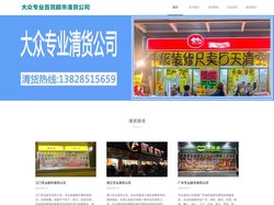 大众专业清货公司13828515659_广州/佛山/中山/超市便利店