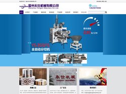 温州永仕机械有限公司