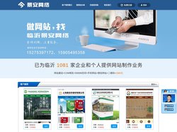 临沂网站建设,临沂网站设计,临沂网络公司,临沂做网站,临沂微信小程序开发制作,临沂百度爱采购代理