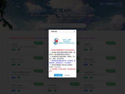 无铭API - 丰富、稳定、快速、免费的API接口服务平台