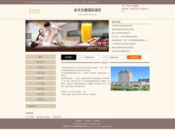 启东先豪国际酒店-首页