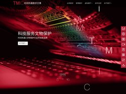 时间机器数字文博