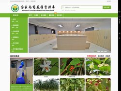国家南药基因资源库