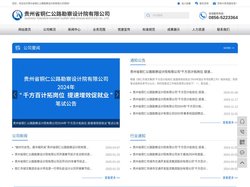 贵州省铜仁公路勘察设计院有限公司