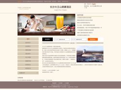长沙大王山朗豪酒店-首页