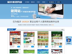 临沂网络公司_临沂网站建设_临沂网站制作公司 ★只需800元★