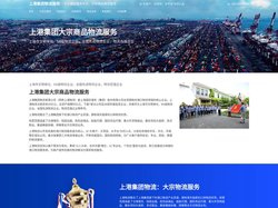 上港集团物流服务