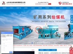 给煤机,甲带给煤机,皮带给煤机,称重给煤机,往复式给煤机,气动隔膜泵,滚轮罐耳,皮带综保,破拱器,无压风门-山东东达机电