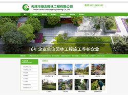 天津绿化公司-天津园林绿化-天津绿化养护-天津绿念园林工程公司