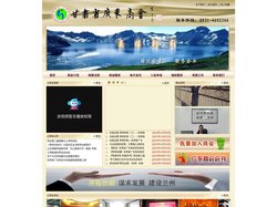 甘肃省广东商会