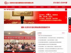 北京东方宝红建筑防水材料有限公司_防水卷材,工程产品,防水材料,防水涂料,东方宝红,宝红防水,水不漏,涂料,宝红建材,东