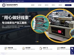 工控线束-医疗线束-车辆线束-洛阳贝尔东方电气有限公司