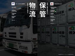 ゲイソーグループ | ゲイソー･ロジスティクス | 芸備倉庫