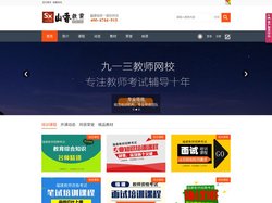 福建山香教育-山香教育官网-福建教师招考培训|福建教师资格培训|福建教师招聘考试辅导|福建教师资格考试辅导|福州|厦门|