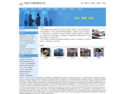 西安兴兴搬家服务公司