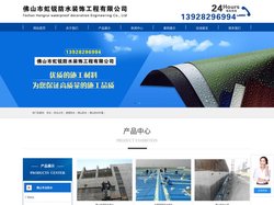 佛山防水补漏-佛山市虹锐防水装饰工程有限公司