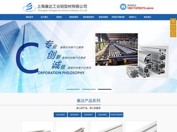 上海襄达工业铝型材有限公司_工业铝型材_工业铝型材加工_上海工业铝型材