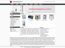 长春快捷家电维修中心
