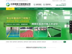 盐城环氧地坪_江苏博景工程有限公司@盐城防静电地坪_盐城停车场地坪-设计.施工