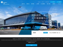 遠雄航空自由貿易港區股份有限公司｜整合免稅、儲運、技術的全球空運運籌中心